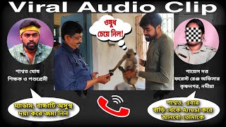 আবার অ্যারেস্ট করার হুমকি দিল Forest Ranger! অসুস্থ হনুমানকে না নিয়ে ফিরিয়ে দিল বনদপ্তর! #inhumane