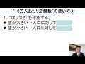 【出店戦略のチェックポイント①】「10万人あたり店舗数」の求め方と“本当の使い方”～エリアによる出店の偏りを確認する～｜店舗開発実務講座vol.106