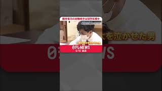 【竜王戦七番勝負】藤井竜王の対戦相手は同学年棋士“藤井聡太を泣かせた男”  #shorts