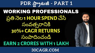 నెలకు కేవలం గంట స్పెండ్ చేసి సంవత్సరానికి ౩౦%+ సంపాధించడం ఎలా? - PDR Strategy (Part 1)