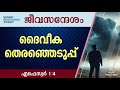 #TTB ജീവസന്ദേശം - എഫെസ്യർ 1:4 (0659) Ephesians Malayalam Bible Study