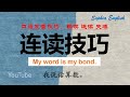 你的英语流利吗？ My word is my bond. July24th,2024