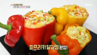 [생방송 오늘 아침] 파프리카, 색깔별로 효능이 다르다?!, MBC 211022 방송