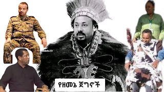 የመከርናቸውን አልሰማ ብለው ቀና ሌሊት ሲቀጠቀጡ ውለዋል በዚ ዘመቻ የጁንታው ለቅሶና ጫጫታ ግን ግራ ያጋባል ለምን?