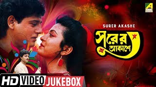 Surer Akashe | সুরের আকাশে | Bengali Movie Songs Video Jukebox | Tapas Paul, Debashree Roy