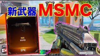 【BO3:実況】〜新武器『XMC』BO2のMSMCのリメイク武器が釣りなしで最強SMGだった!! Olympiaも紹介〜【オパシ】