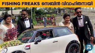 FISHING FREAKS MARRIAGE SEBIN CYRIAC \u0026 ANJU THOMAS WEDDING VIDEO | വിവാഹ വീഡിയോ