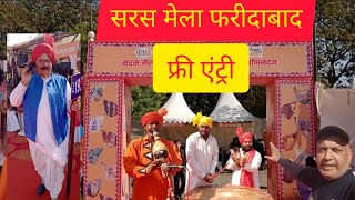 Saras Mela Faridabad | Saras Mela 2025 | Saras Mela  | Saras Mela sec 12 @ROCKvlog