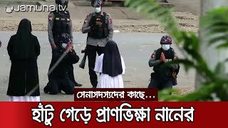 রাজপথে হাঁটু গেড়ে সেনাদের কাছে বিক্ষোভকারীদের প্রাণভিক্ষা চাইলেন নান | Myanmar