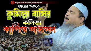 বছরের শুরুতে কুমিল্লা বাসির কলিজা কাপিয়ে আসলেন,খালেদ সাইফুল্লাহ আইয়ুবী,khaled saifullah ayubi