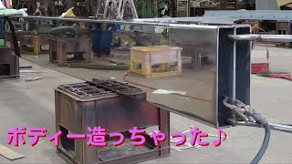 ボディー製作工程①