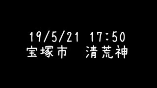 【vlog】宝塚・清荒神に行ってきました。