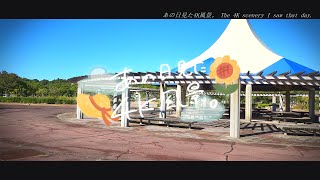 4Kで見る日本の風景“茨城県 大洗町 大洗海浜公園” Japanese landscape seen in 4K