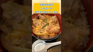 【佐賀県佐賀市】Google評価4.0！地元で愛されるうどん屋に行ってきた　#佐賀グルメ #ランチ #オススメ #グルメ #うどん #そば #昼飯 #夜飯 #佐賀県 #佐賀市 #shorts