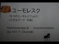 【ピアノ発表会 人気5曲】初級クラシック ～ギロック、ドボルザークetc. 5 classical piano pieces