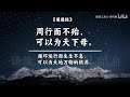 诵读工具人胡可爱 《道德经》全本诵读