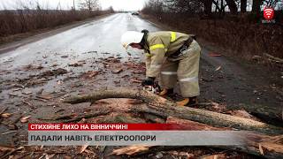 Стихійне лихо на Вінниччині, новини 2019-03-11