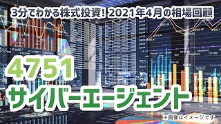 2021年4月の相場回顧（その6）【3分でわかる株式投資】Bコミ 坂本慎太郎が動画で解説