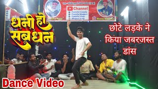 #Dance || इस लड़के ने किया जबरदस्त डांस | धनी हो सबधन || Powerful Bhojpuri 2023 | #Pawan_Singh