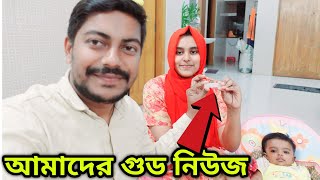 আমাদের গুড নিউজ| আরশিয়া কত বড় হয়ে গেলো| মেয়ে হওয়ায় আমরা কি খুশি ছিলাম না!@AdvSrabon