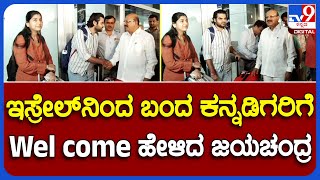 Israel Hamas War: ಆಪರೇಷನ್ ಅಜಯ್ ಕಾರ್ಯಾಚರಣೆ..ಇಸ್ರೇಲ್​ನಿಂದ ಭಾರತಕ್ಕೆ ಮರಳಿದ 212 ಮಂದಿ  | TV9