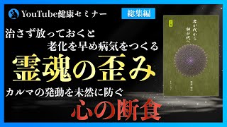 【生き方】不運や事故も引き寄せる魂の傷:「君が代から神が代へ」を解説【輪廻】