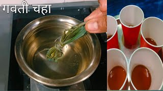 गवती चहा recipe | Gavti chaha recipe | Lemon grass tea recipe | Detox drink (@Bhakti's Kitchen)