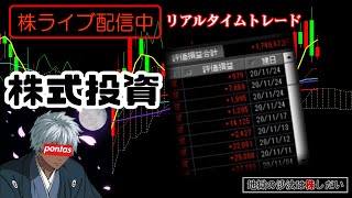 ⭕株LIVE⭕スイングしながらデイトレ中 🤑押し目かそれ以外か🤮