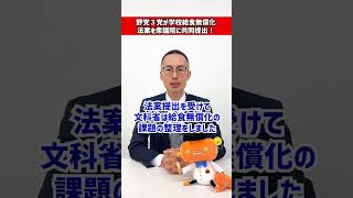 【教育NEWS】文科省は給食費無償化反対？ #子育て支援 #子育て世帯