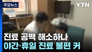 달빛어린이병원 울산에도 생길까 / YTN