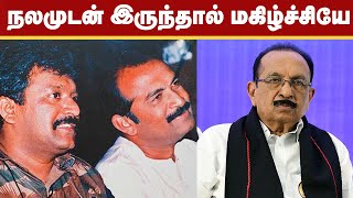 பிரபாகரன் நலமுடன் இருந்தால் மகிழ்ச்சியே - வைகோ கருத்து! | #Prabhakaran #veluprabhakaran #Vaiko