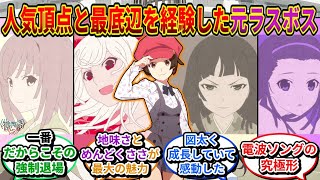 かつて人気だった「千石撫子」の腹黒メンヘラ気質にドン引きするネットの反応集【化物語】【撫物語】【シリーズ オフ＆モンスターシーズン】