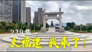 床车终到大福建，只在霞浦逛了半天，小伙就明白越富裕越文明！