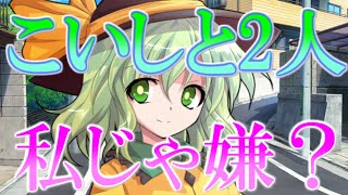 【ゆっくり茶番劇】こいしと二人で帰ることに？！《社長の娘と同居生活？！》＃17