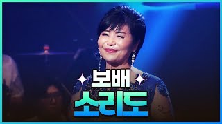 [탑텐가요쇼] 보배 - 소리도 l JTV MUSIC