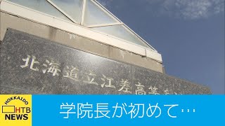 「ちょっと極端すぎたんだと…」　「パワハラ問題」の北海道立江差高等看護学院…学院長が初めて語る