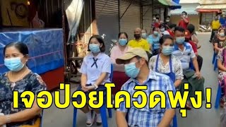 ตรวจโรงงานสมุทรสาคร เจอป่วยโควิดพุ่ง – หมอเผยอาการผู้ว่าดีต่อเนื่อง ยิ้มให้ภรรยา