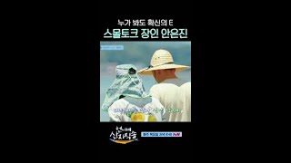 황정민에도 어김없이 발휘된 확신의 E 모먼트ㅋㅋ #언니네산지직송