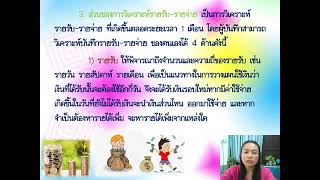 สื่อการสอน วิชาการเงินเพื่อชีวิต2 เรื่องการบันทึกรายรับรายจ่าย