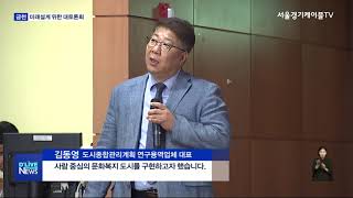 [금천] 금천구의 2040년 구상, 주민과 함께