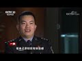 《一线》全球最大游戏外挂大鳄落网！竟是月薪3000的打工人 20210727 cctv社会与法