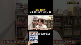 경매로 낙찰받은 아파트 명도하러 갔더니 반응이..#shorts #부동산경매 #강제개문