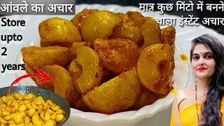 झटपट आँवला का अचार बिना धूप के ऐसे बनाये | Amla ka Achar | Amla Recipe | Gooseberry Pickle | Achar