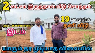 Land For Sale In Coimbatore | 2 Lakhs Only Initial | Low Budget | Best Price | Band Half Brothers