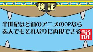 海のトリトンのオープニングを再現してみる！　最終回