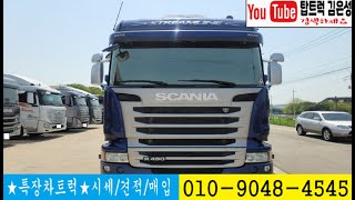 스카니아 2016년 R490 오토 25톤 중고 카고(중고 특장차,중고 트랙터,중고 추레라,중고 트레일러 전문매매업체)