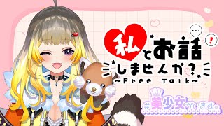 【雑談】まったりお話しませんか？初見さんもいらっしゃい💛【Vtuber/こぐまねこ/社畜】