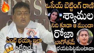 ఒసేయ్ శ్యామల😱😱 | Prudhvi Raj Mass Counter To Anchor Shyamala Comments On Pawan Kalyan | Rk Roja