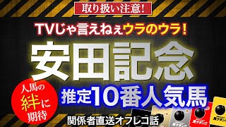 【安田記念 2021】推定10番人気馬のオフレコネタを入手！馬クダンカード！