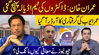 DOCTORS reach Adiala to check Khan | ARREST order for Umar Ayub | Geo apologizes